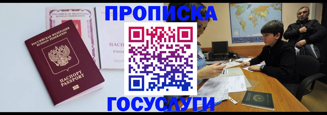 временная регистрация для всех в Ивантеевке