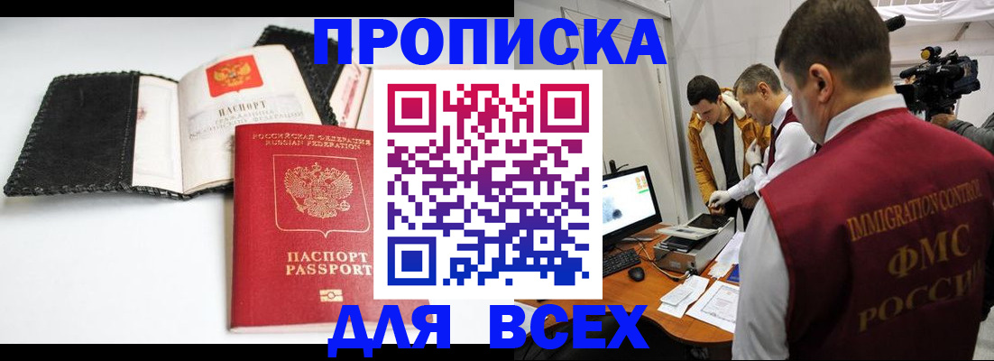 временная регистрация в квартире в Ивантеевке
