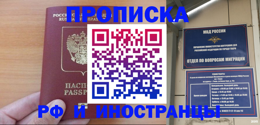 прописка 2025 в Ивантеевке