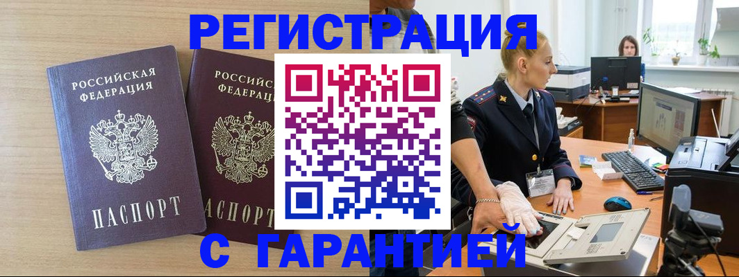 временная регистрация купить в Ивантеевке