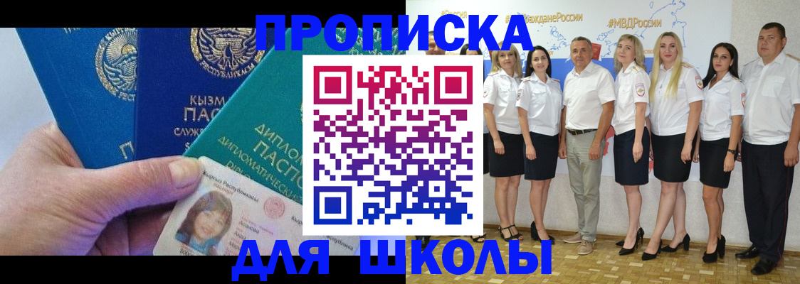 прописка штамп в Ивантеевке